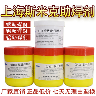 斯米克飞机牌QJ102 QJ112 CJ301 CJ401膏状银钎焊溶剂铜银焊粉膏