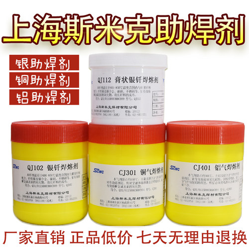 飞机焊剂斯米克飞机牌银焊粉钎焊
