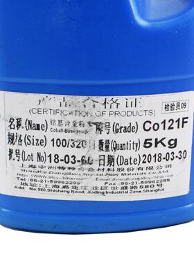 上海中洲钴基合金粉末Co121F钴基合金粉5KG装Co121F钴基粉末