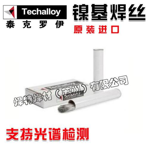 美国泰克罗伊Techalloy 320LR不锈钢焊丝ER320LR焊丝