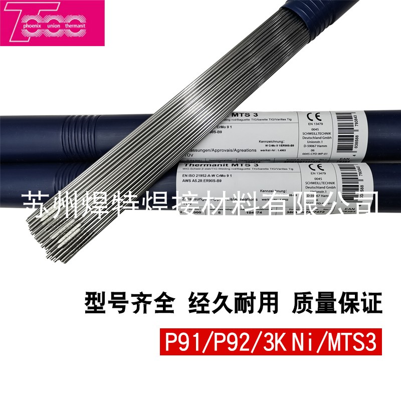 进口奥地利伯乐BOHLER CM 5-IG耐热钢焊丝ER80S-B6氩弧焊丝2.4mm