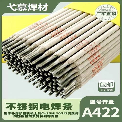 厂家A422不锈钢焊条Cr25Ni18Mn8电焊条a422焊接异种钢