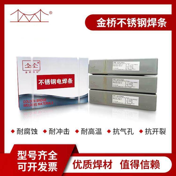 天津金桥A312不锈钢焊条E309Mo-16承压不锈钢电焊条3.2/4.0mm