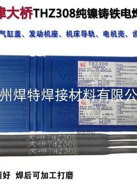 天津大桥Z308纯镍铸铁电焊条THZ308铸铁焊条EZNi-1可加工ENi-Cl