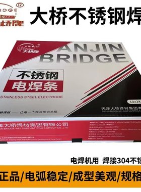 天津大桥THA312 E309Mo-16不锈钢焊条A312耐硫酸腐蚀不锈钢焊条