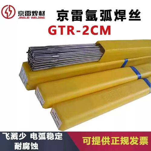 京雷焊丝GTS-317L/ER317L不锈钢氩弧焊丝1.6mm