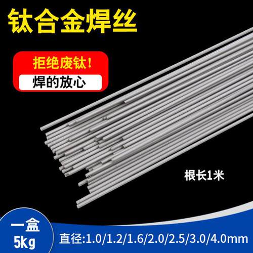 TA1TA2钛焊丝ERTi1ERTi2TA9TC4纯钛合金焊丝钛焊条氩弧焊丝