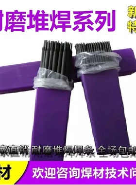 D667/D212/D517/D999/D322/D507/D998/D707碳化钨堆焊耐磨焊条