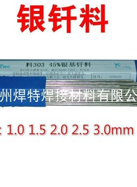 斯米克银基钎料L209L205L204L301L302L323L314L312L303L321银焊条