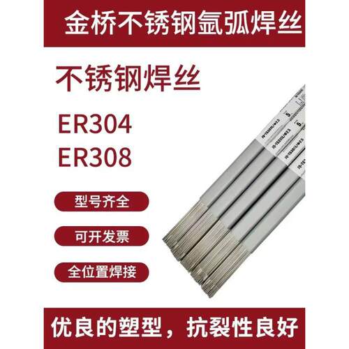 金桥氩弧焊丝TIG316L不锈钢直条焊丝承压 2.0/1.6MM