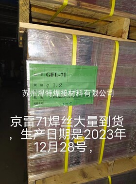 昆山京雷GFL-71高强度钢药芯焊丝E71T-1C碳钢1.2mm焊丝E491T-1C