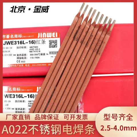A022不锈钢电焊条 JWE316L-16超低碳316L材质专用焊条2.5 3.2 4.0