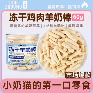 瓜洲牧猫咪冻干羊奶棒奶酪棒营养猫草零食磨牙洁齿成幼猫饼干零食