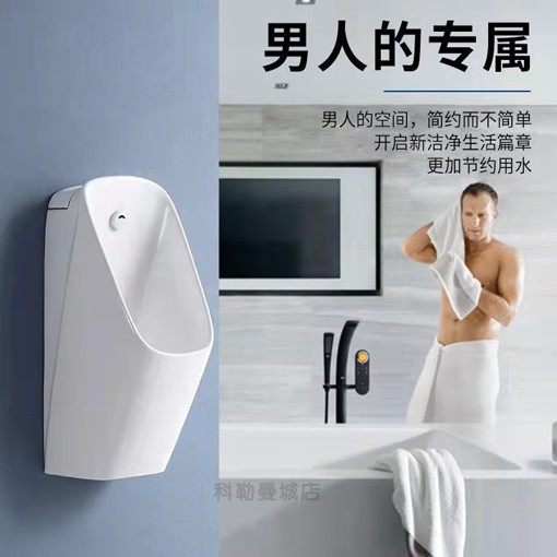 科勒曼城店男士挂墙式感应小便器