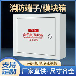 消防模块箱明装接线端子箱弱电布线箱可配端子排TD接线端子模块箱