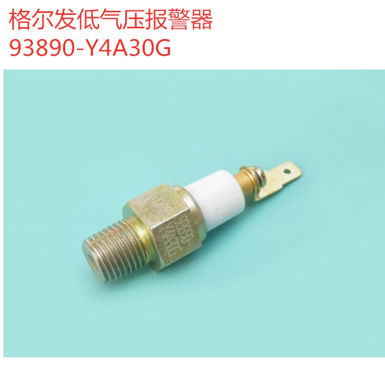 江淮格尔发低气压感应塞气压表传感器气压传感器93890-Y4A30G
