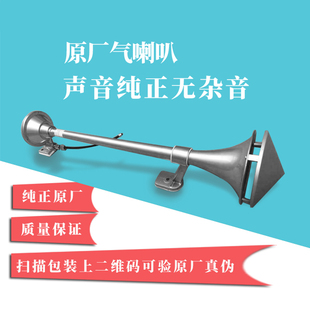 格尔发配件格尔发重卡配件原厂车顶喇叭汽笛原厂气喇叭