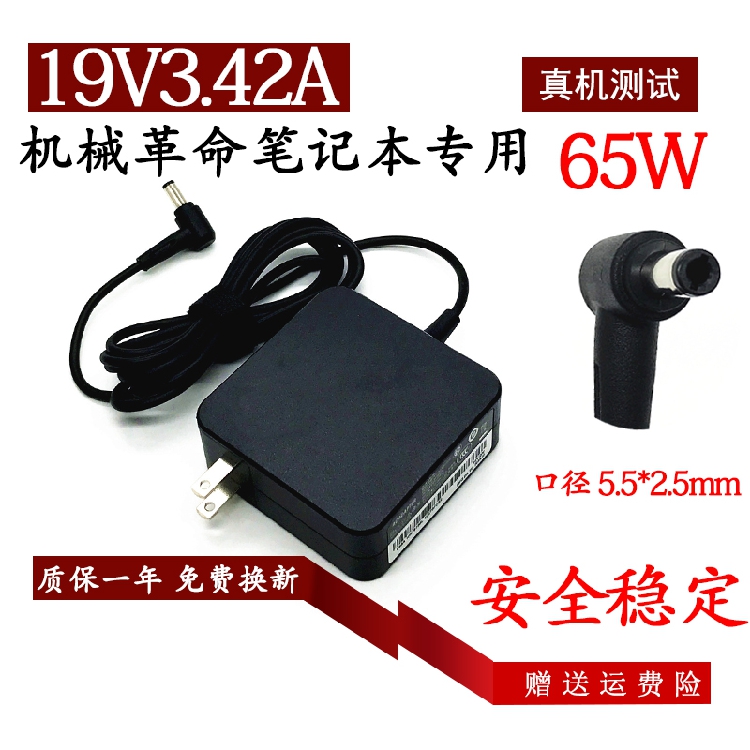 机械革命S1-03 04充电器线ADP-650DW A S1 plus笔记本电源适配器