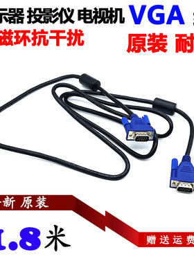 显示器VGA线主机显示屏高清线