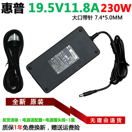 暗影精灵2Plus电源适配器