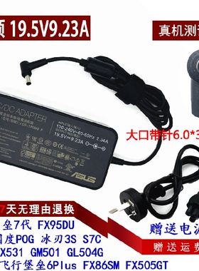 华硕飞行堡垒6Plus FX86SM FX505GT笔记本电源适配器充电器线180w