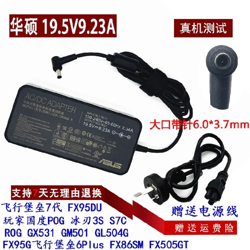 华硕枪神2 GL504G  gl703笔记本电源适配器S7C充电器线19.5V9.23A