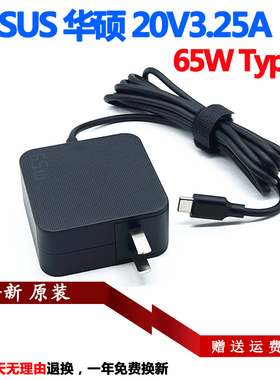 原装华硕65W type-c电源适配器UX325E UX393E UX371E笔记本充电器