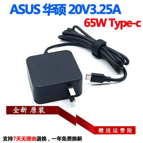 华硕UX3405CUX393E电源适配器