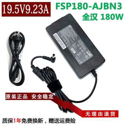 原装全汉FSP180-AJBN3电源适配器机械革命蛟龙5 P-760 R7充电器线
