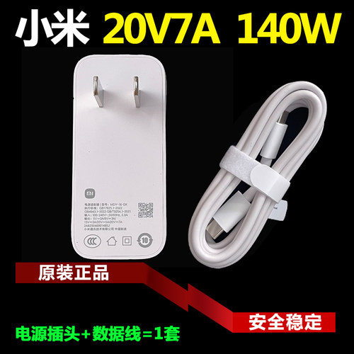 小米笔记本140WGaN电源适配器