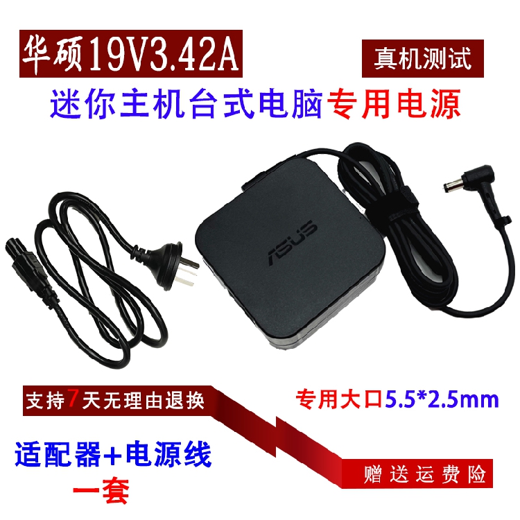 华硕UN62 CN62 PN42迷你电脑主机充电器VM42-GJW PN60电源适配器
