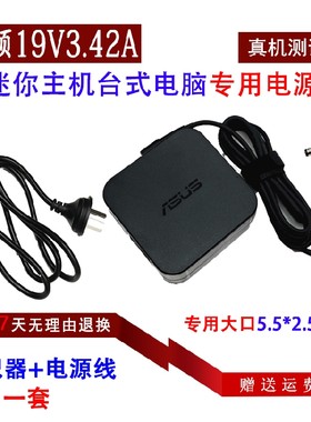 华硕PN40充电器VC66主机电源