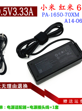 小米PA-1650-70XM A14-065N1A电源适配器红米19.5V3.33电脑充电器