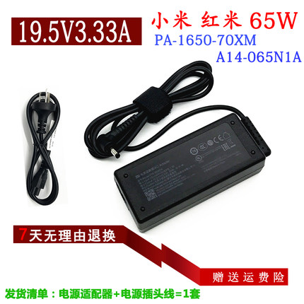 小米PA-1650-70XM A14-065N1A电源适配器红米19.5V3.33电脑充电器