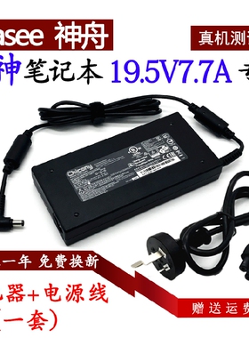 神舟战神Z7-SP7S2 TA5NA笔记本电源适配器TX6-CT5DA CT3A1充电线