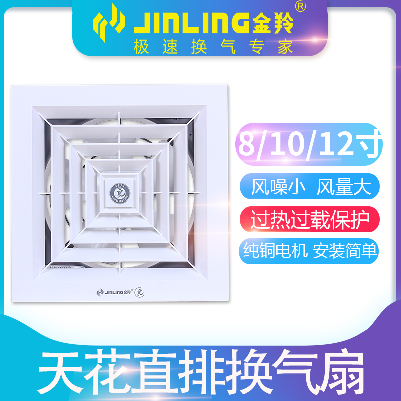 金羚排气扇8/10/12寸天花直排吸顶式厨房卫生间强力排风换气扇