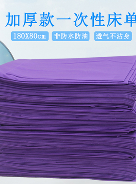 80*180加厚款一次性床单美容院垫单中单加厚粉色蓝色白色隔水