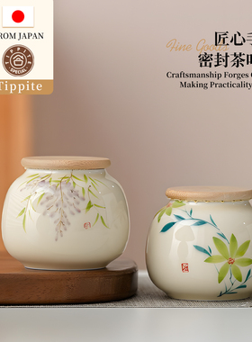 Tippite日本手绘紫藤花小号茶叶罐陶瓷密封罐茶罐家用茶仓   TP52