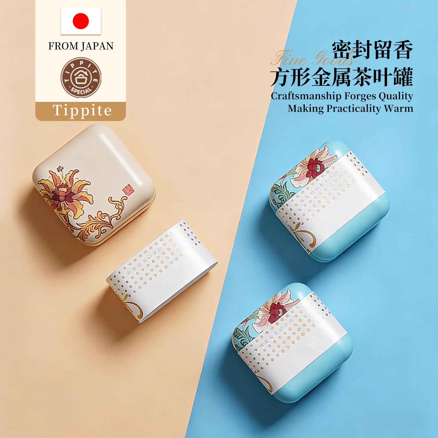 Tippite创意小号方形金属花茶罐