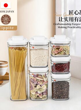 Tippite日本方形按压式储物罐密封罐厨房五谷杂粮塑料罐 TP1
