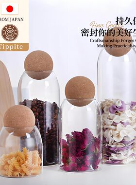Tippite日本圆球软木塞储物罐花果茶咖啡豆展示瓶高硼硅罐 TP4
