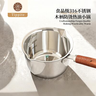 Tippite316不锈钢泼油小锅家用热油厨房浇榨油木柄防烫小锅 TP160