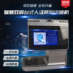 人证比对USB数据传输国家电网政务大厅社保卡人脸识别系统一体机