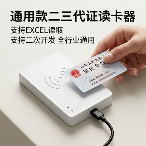 三代证识别仪华视精伦神思通用款