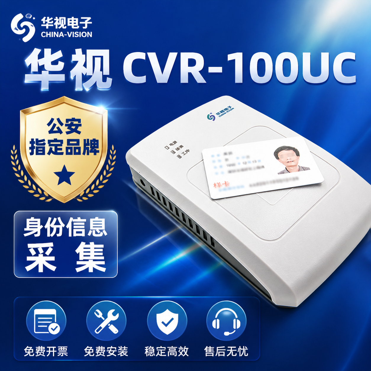 华视cvr100uc二三代身证阅读器读卡器建筑学校医院酒店身份识别仪