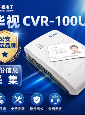 华视cvr100uc二三代身证阅读器读卡器建筑学校医院酒店身份识别仪
