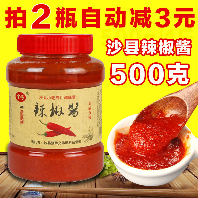 沙县小吃辣椒酱500克福建特产辣椒酱蒜香农家自制辣酱调味料包邮,粮油调味/速食/干货/烘焙,辣椒酱,淘宝优惠券,粉丝福利购,淘宝优惠卷