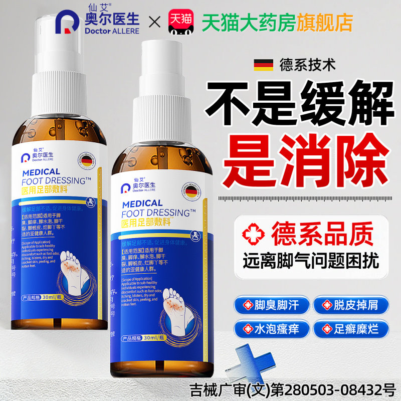 脚气喷雾止脱皮痒杀菌去真菌感染专用效治特疗糜烂趾出汗臭泡水型