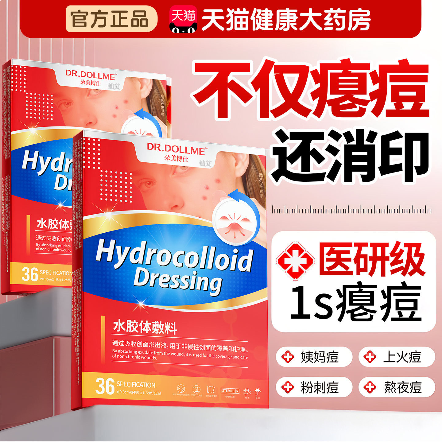 痘痘贴修复消炎吸脓痘印医用型祛无菌星星隐形净水胶体敷料青少年