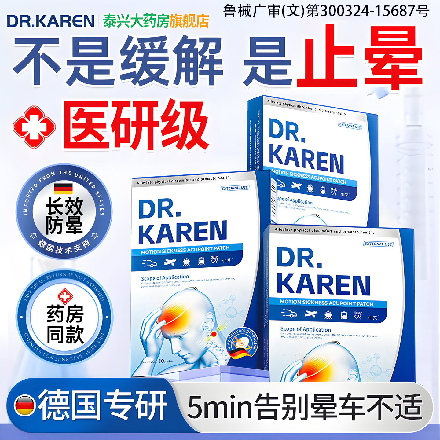 晕车贴晕船晕机防呕吐专用必成人备神膏器耳后儿童正品官方旗舰店